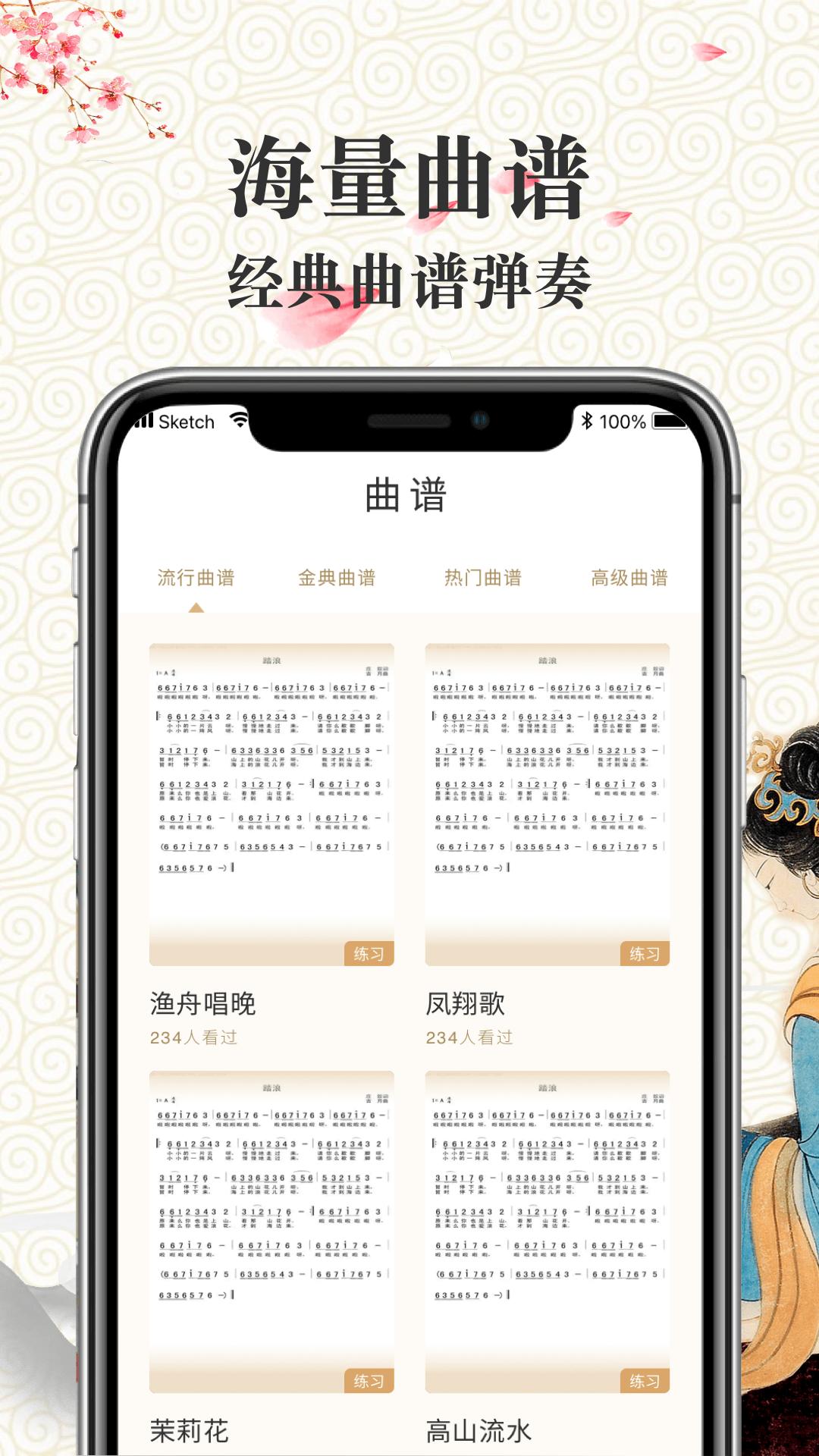 学古筝 v5.4.1