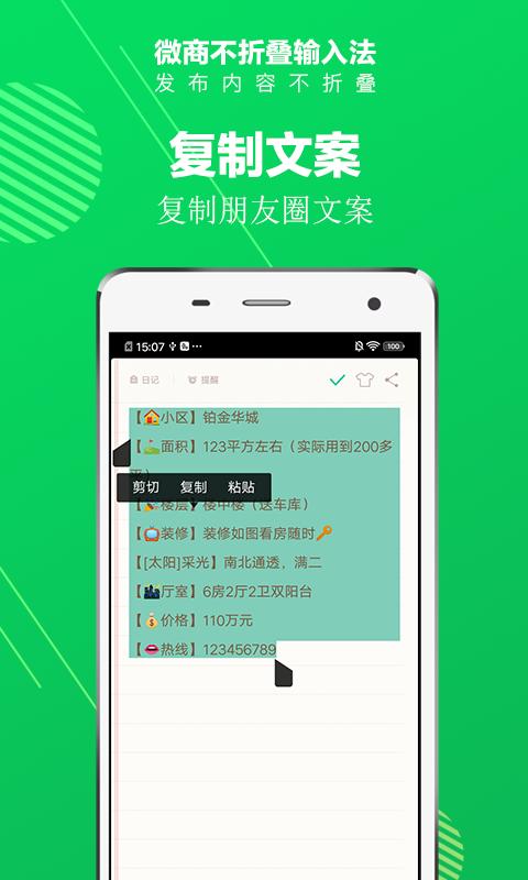 微商不折叠输入法 v3.2.3
