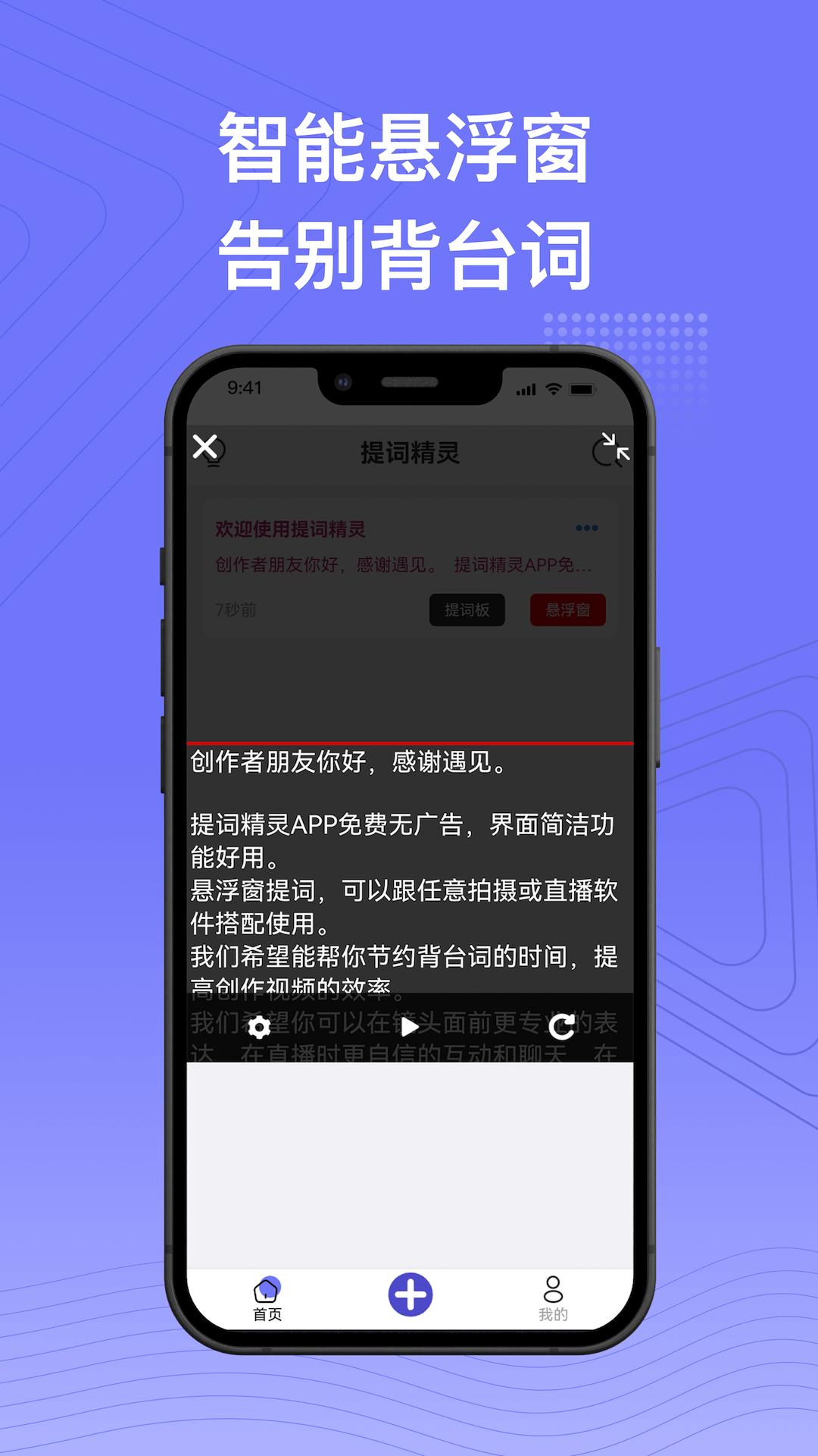 提词精灵 v4.2.4