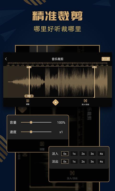 音乐剪辑精灵 v6.1.3