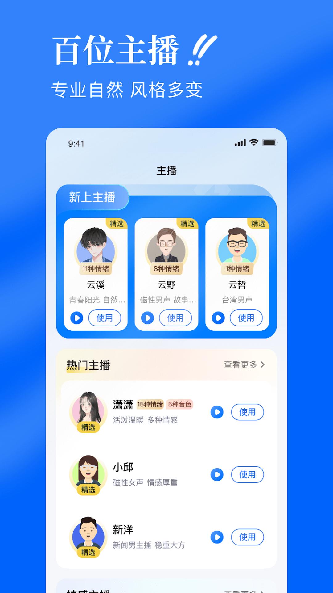 千千配音 v6.4.1