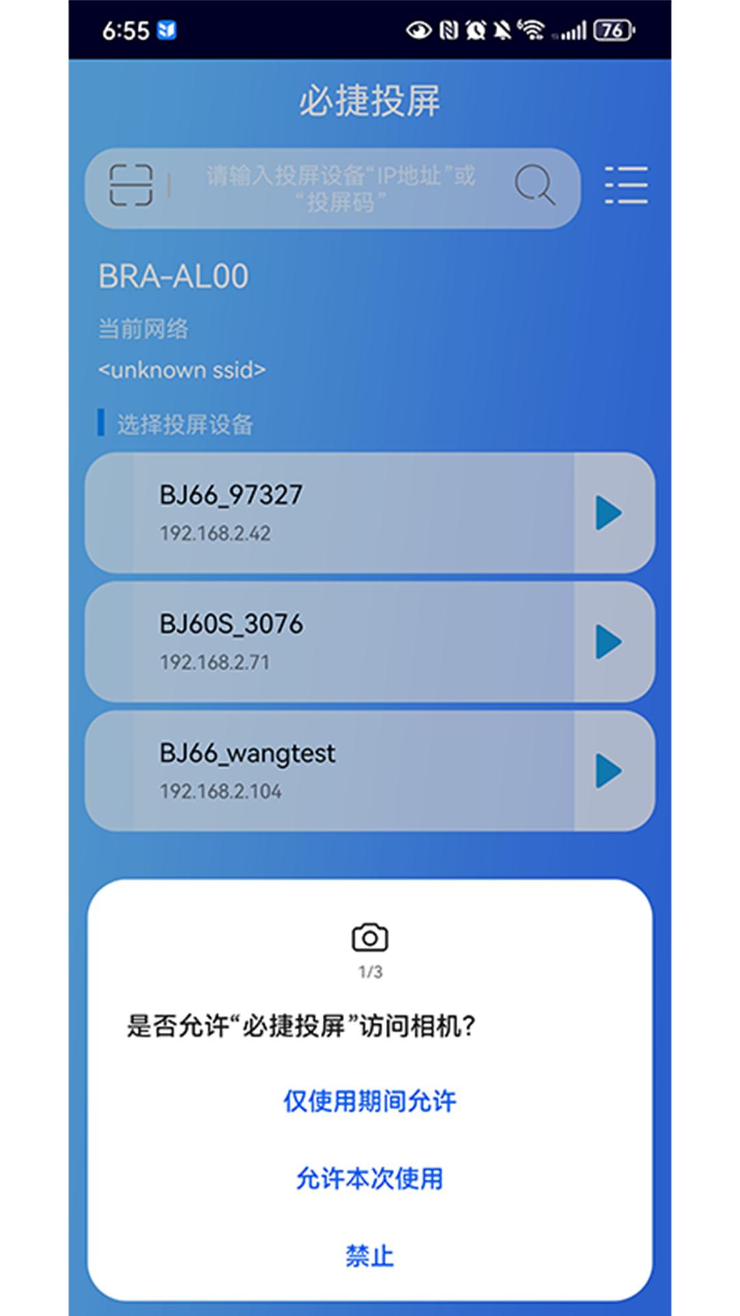 必捷投屏 v6.2.3