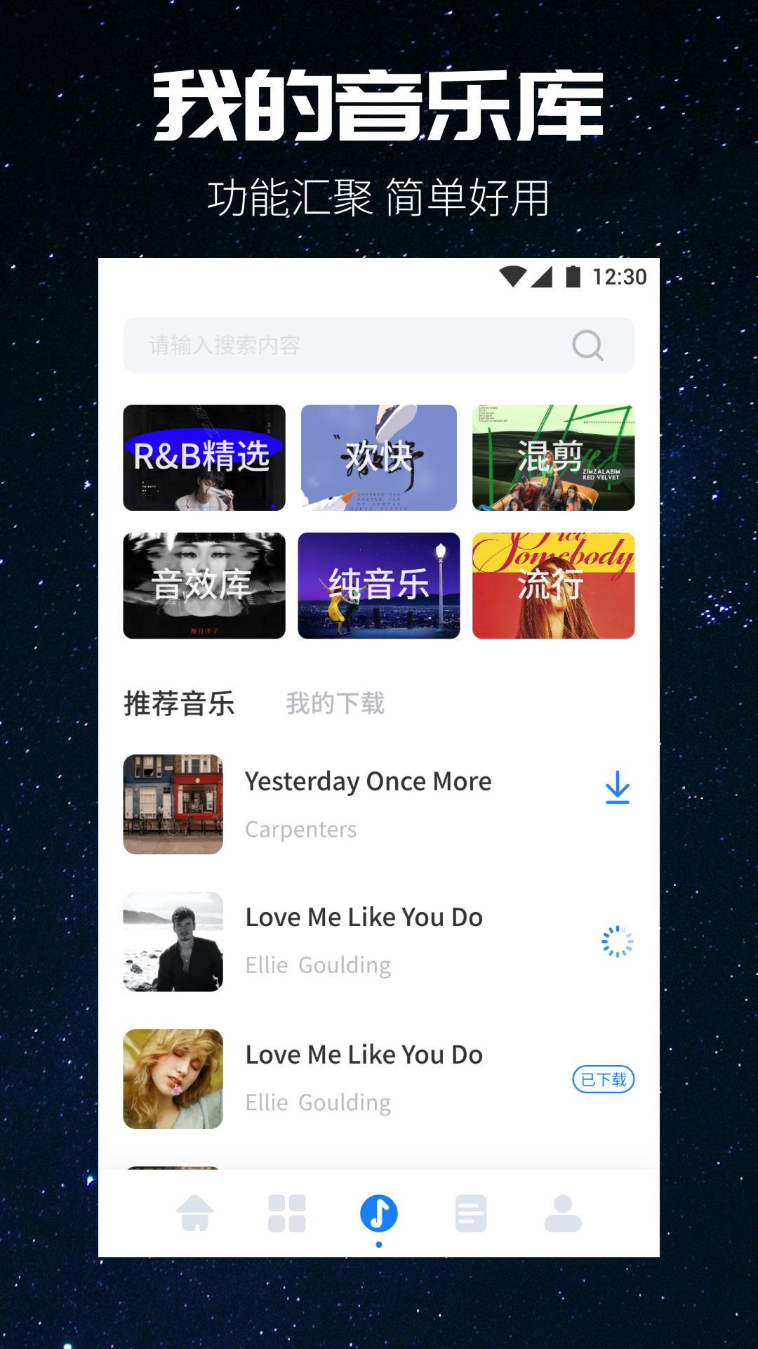 遇见音乐 v5.4.4