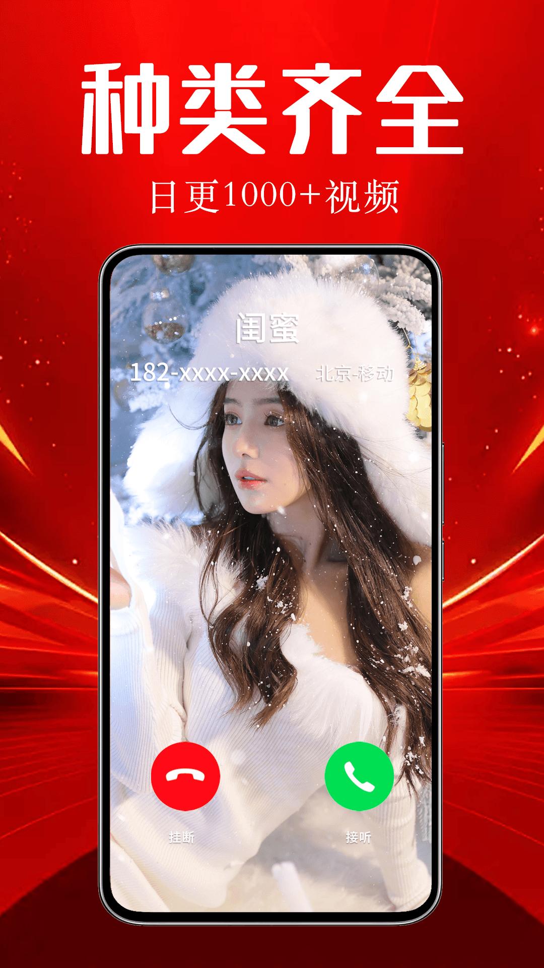 来电视频铃声 v4.1.4