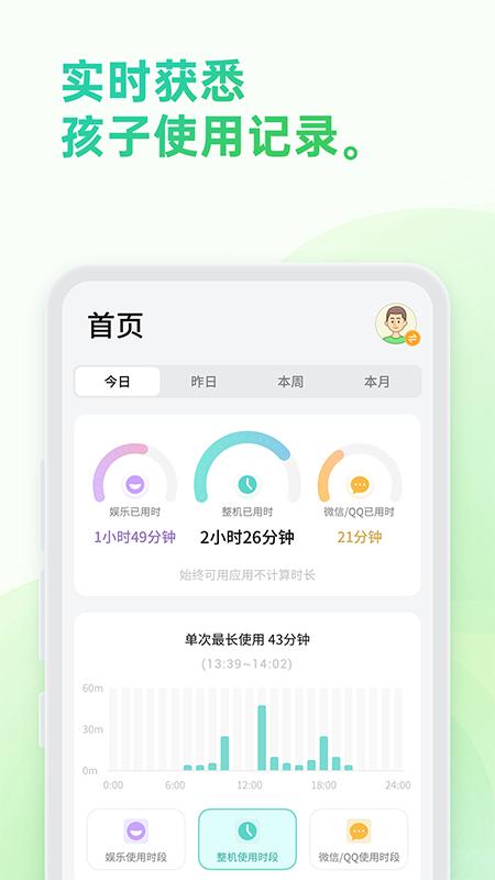 亲情守护 v4.2.2