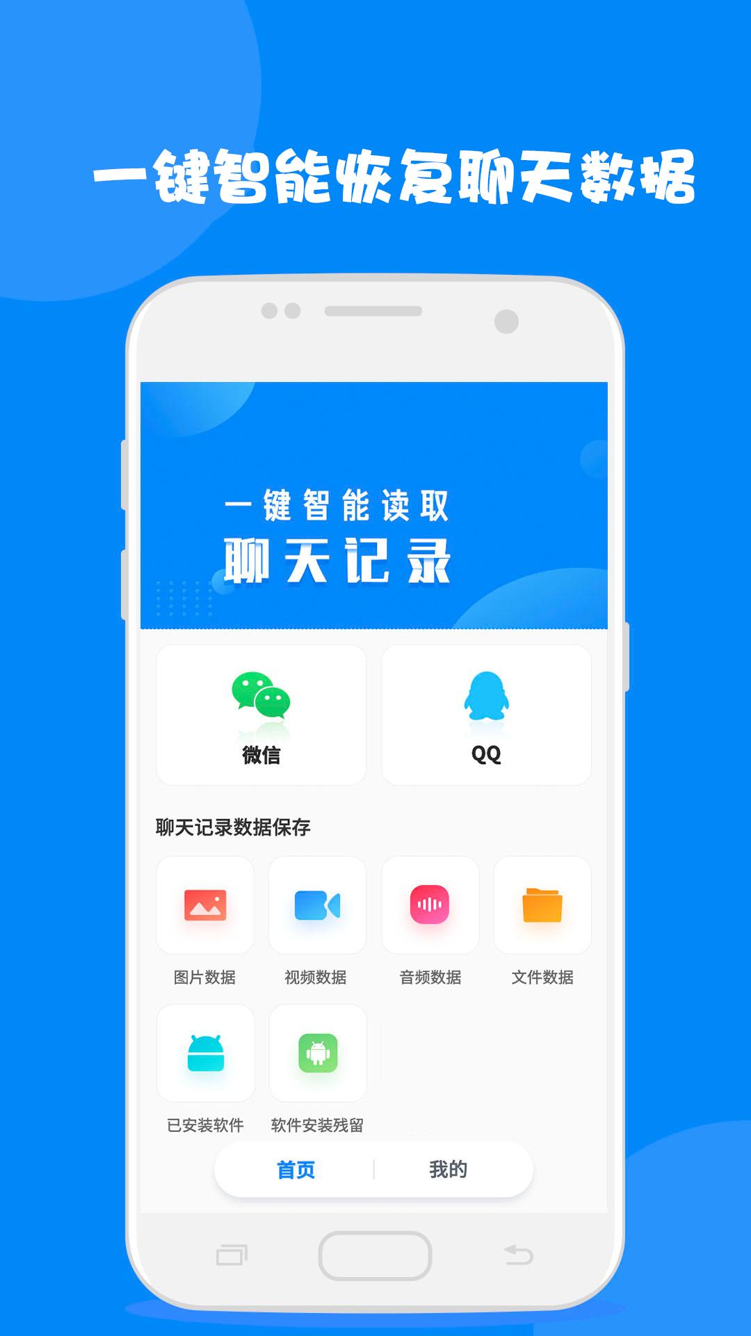 聊天记录读取助手 v4.1.3