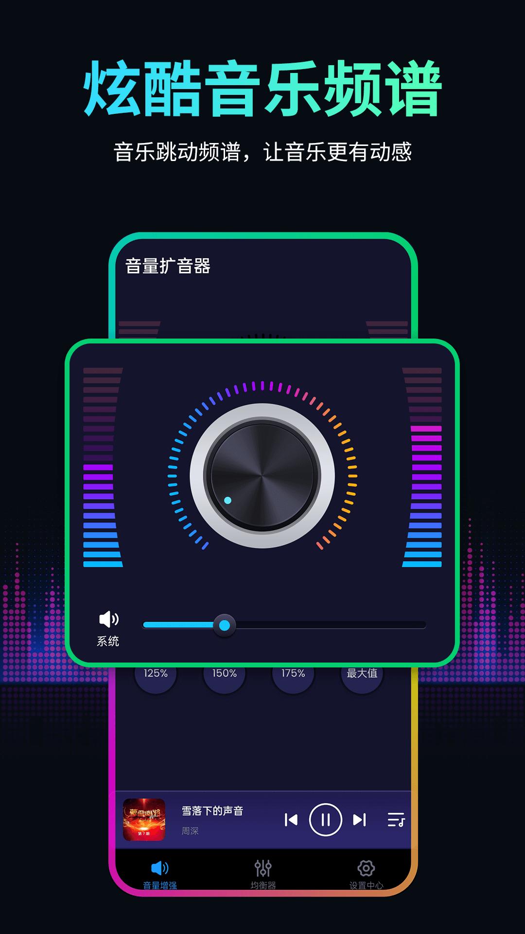 音量扩音器 v6.4.1