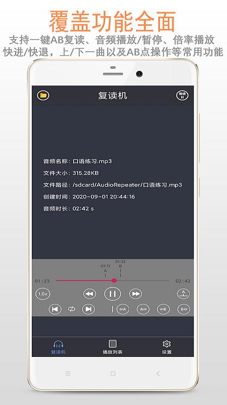 天天复读机 v3.3.2