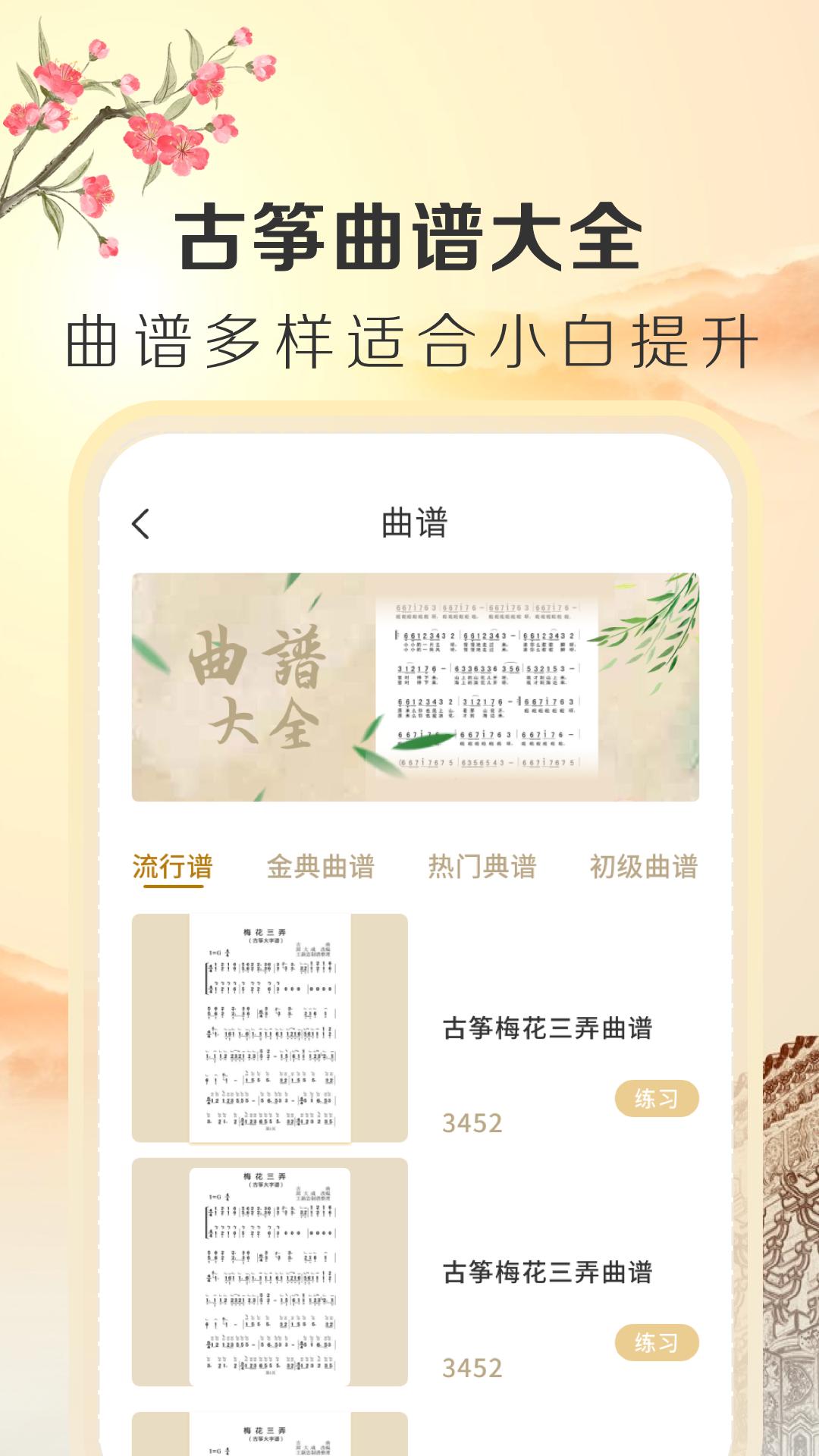 iGuzheng古筝专业版 v3.1.1