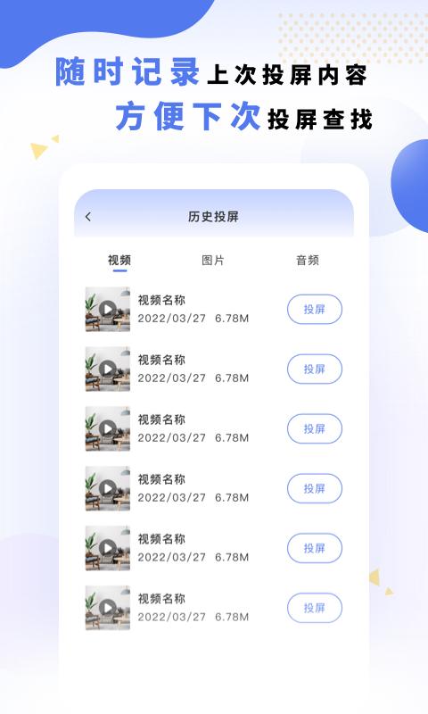 电视投屏神器 v5.1.2