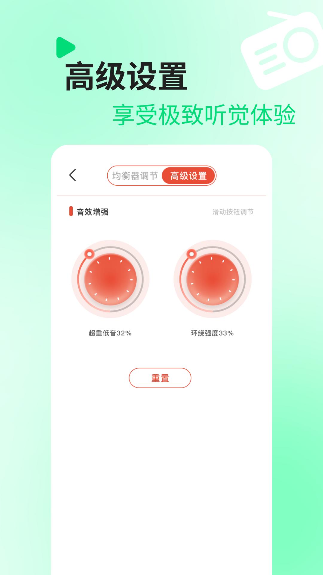 掌上收音机 v3.0.3
