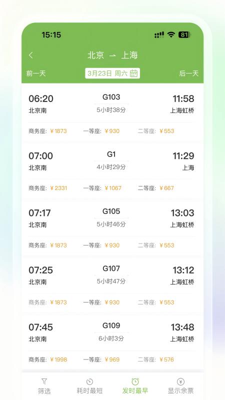 吉林公务行 v5.3.1