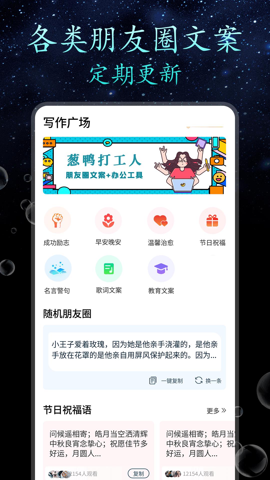朋友圈顶尖文案 v4.4.3