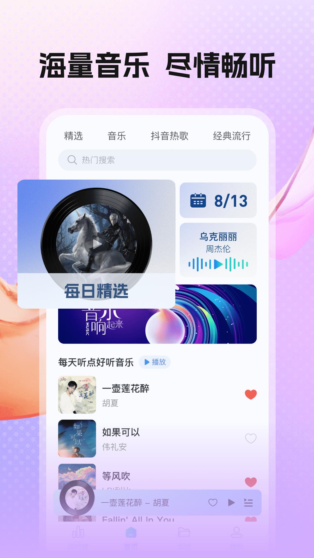 快听音乐 v3.0.3