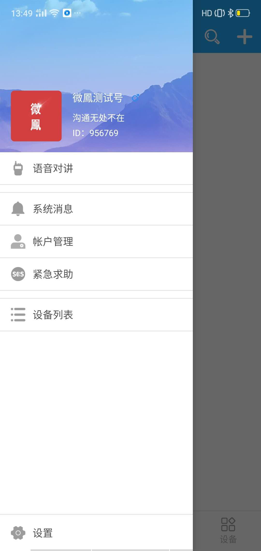 微鳯 v6.1.4