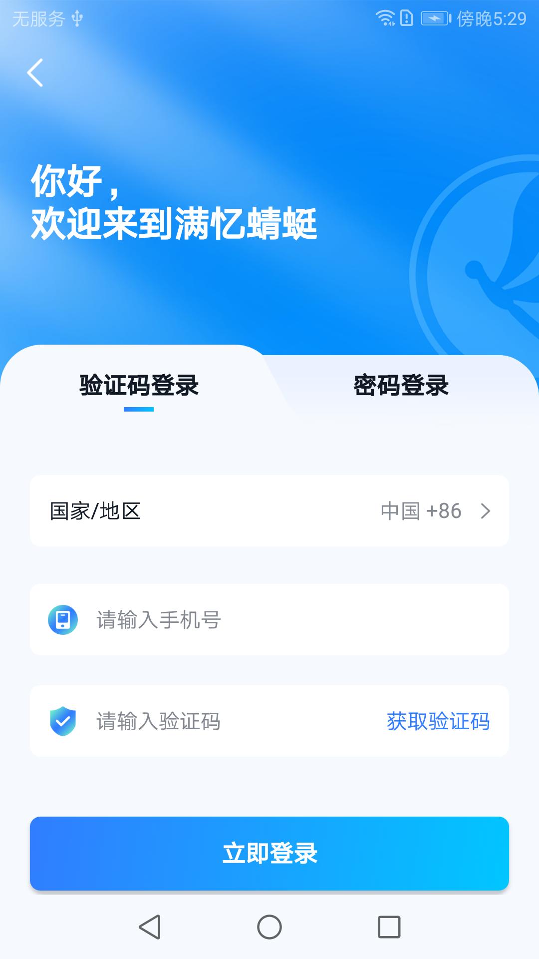 满忆蜻蜓房车 v6.4.3