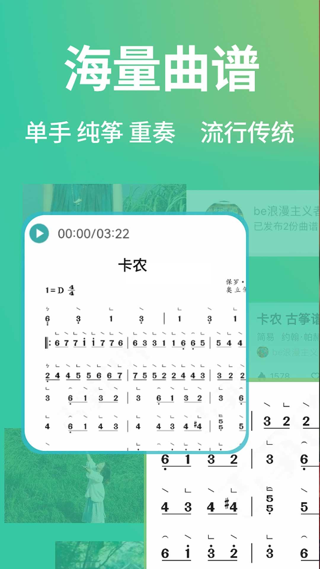 古筝世界 v5.1.3