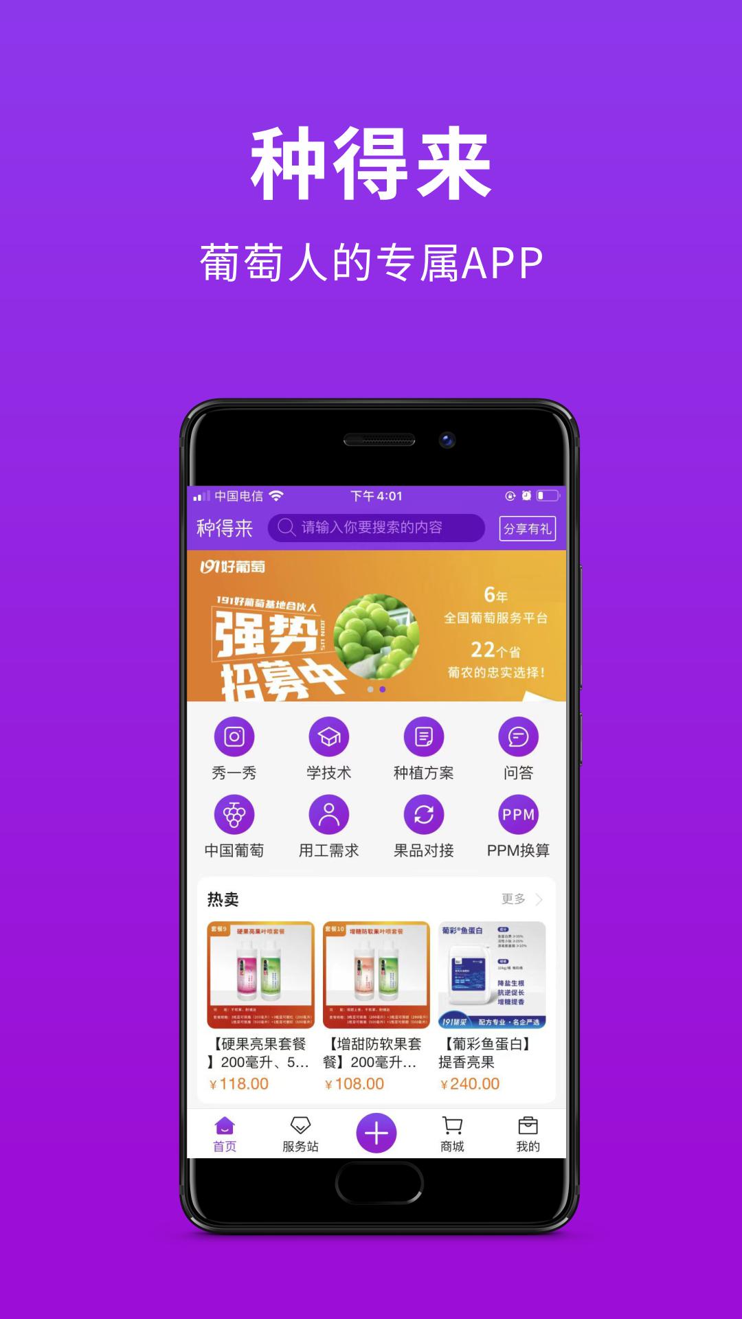 种得来 v5.4.1