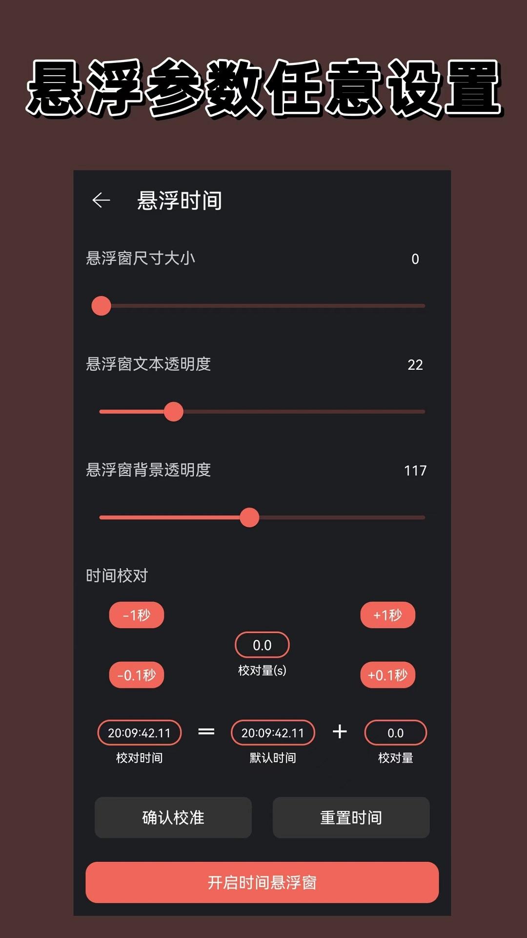 悬浮时间 v6.0.3