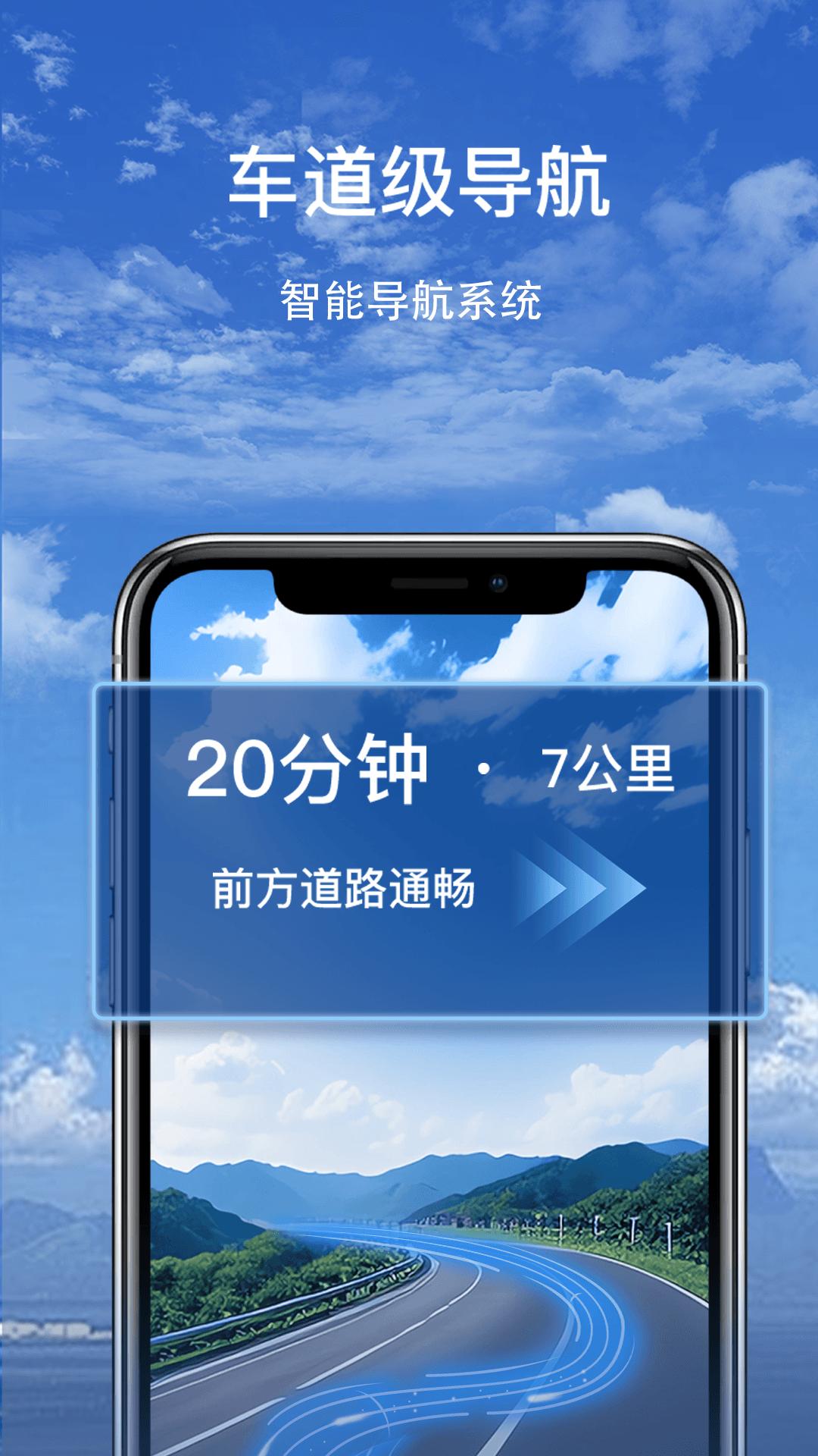 卫星实景导航下载介绍图