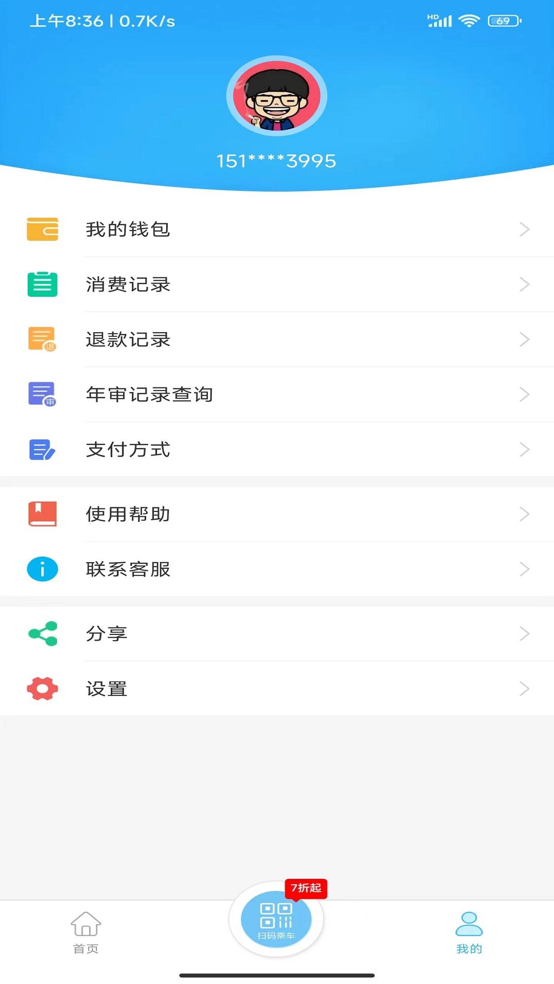 湘潭出行 v3.0.2