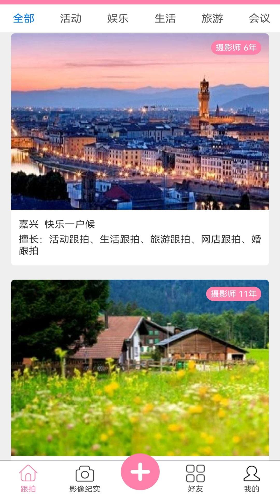 跟拍宝 v6.3.3