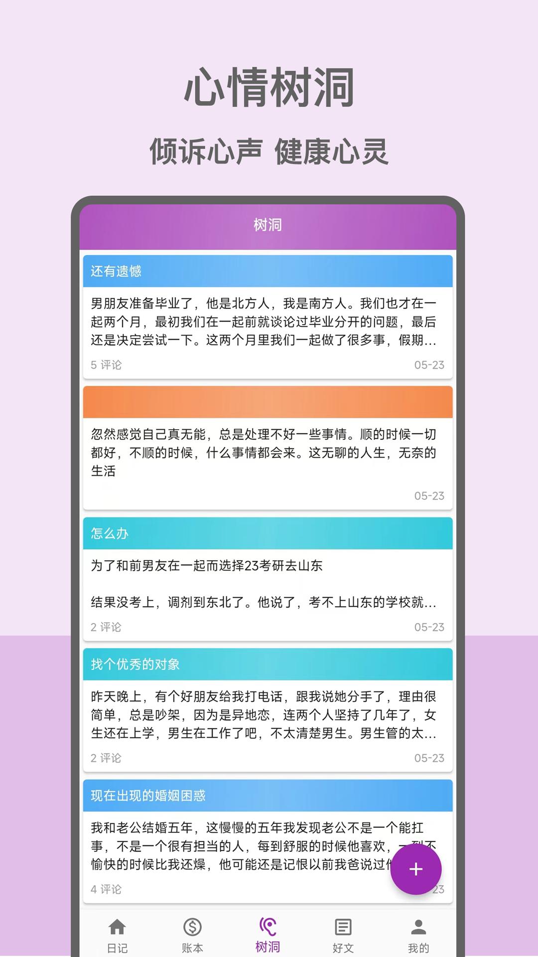 心情日记本 v5.5.2