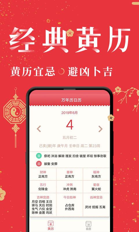 节气万年历 v5.0.4