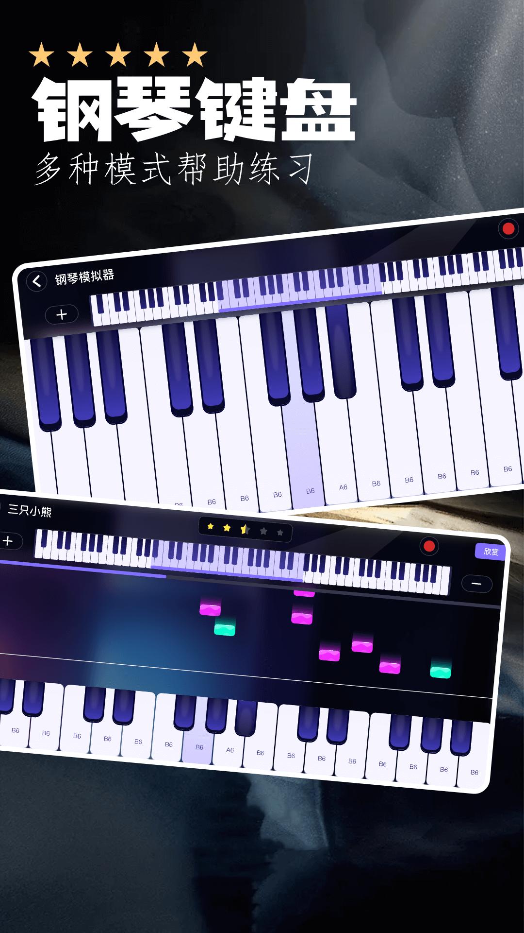 piser钢琴助手 v3.4.2