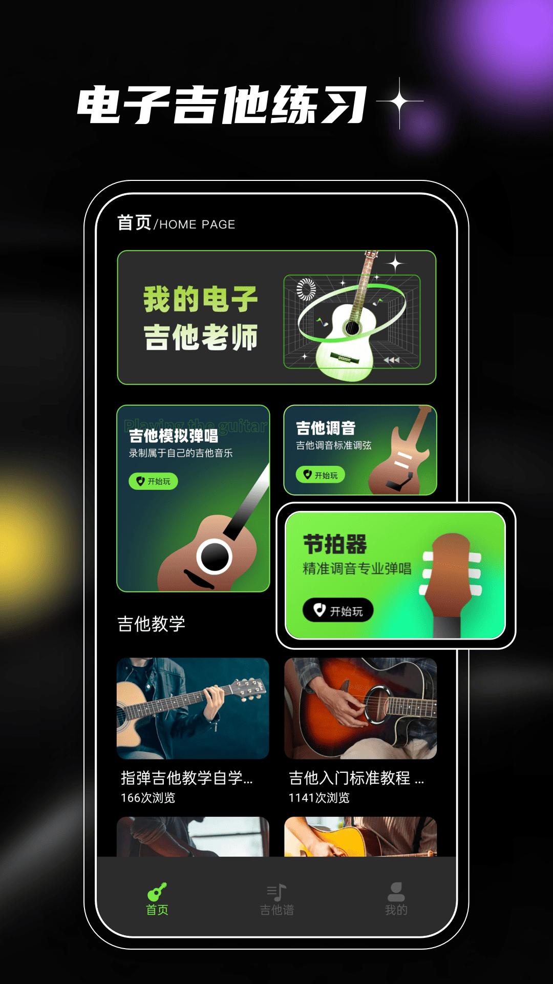 Yousician吉他调音器 v4.3.4