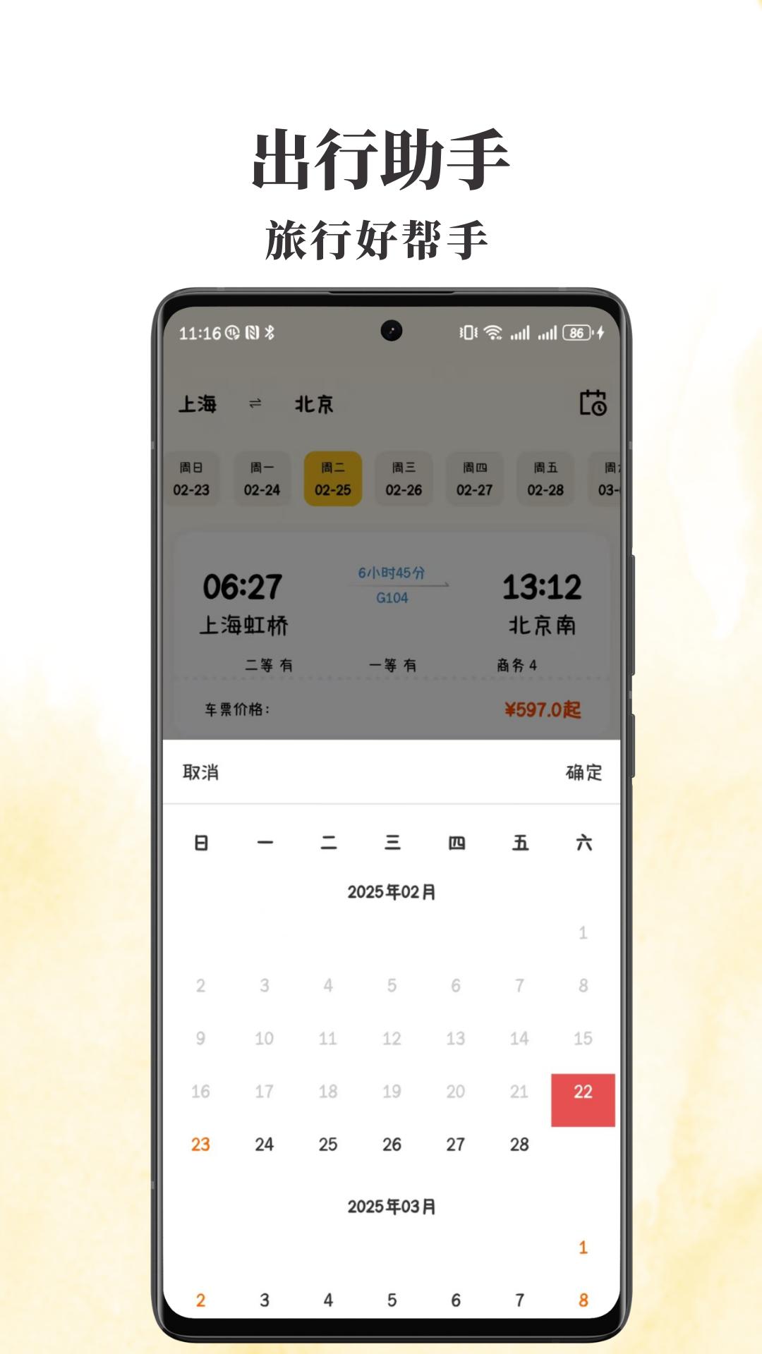 火车票查查 v6.1.4