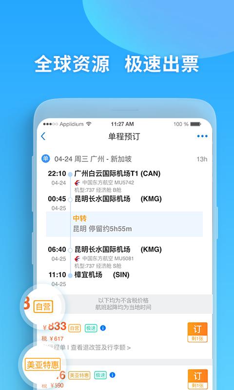 美亚航旅 v3.0.4