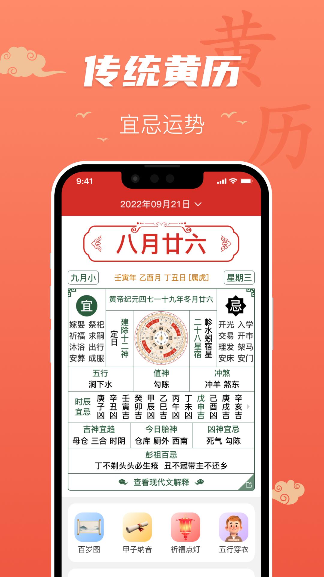 百姓万年历 v3.3.2