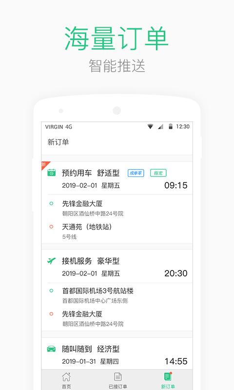 AA司机端 v4.0.4