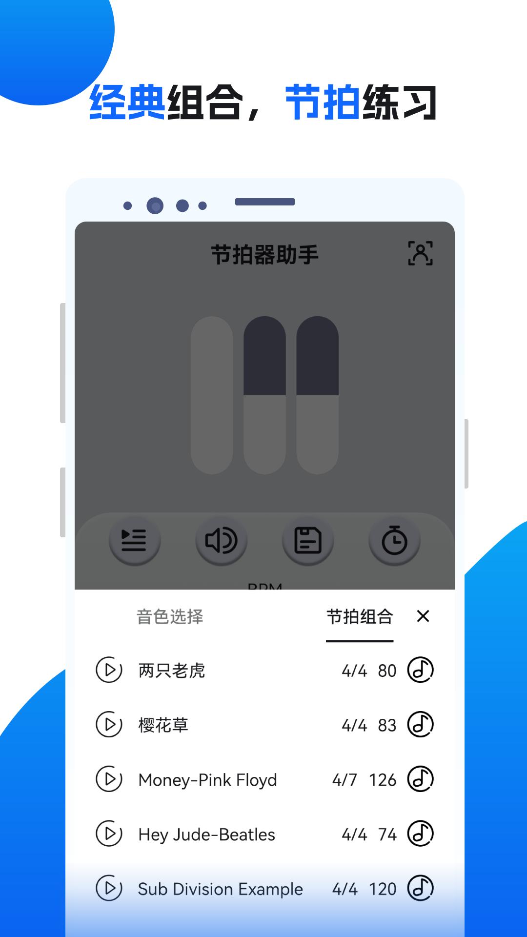 节拍器助手 v4.3.2