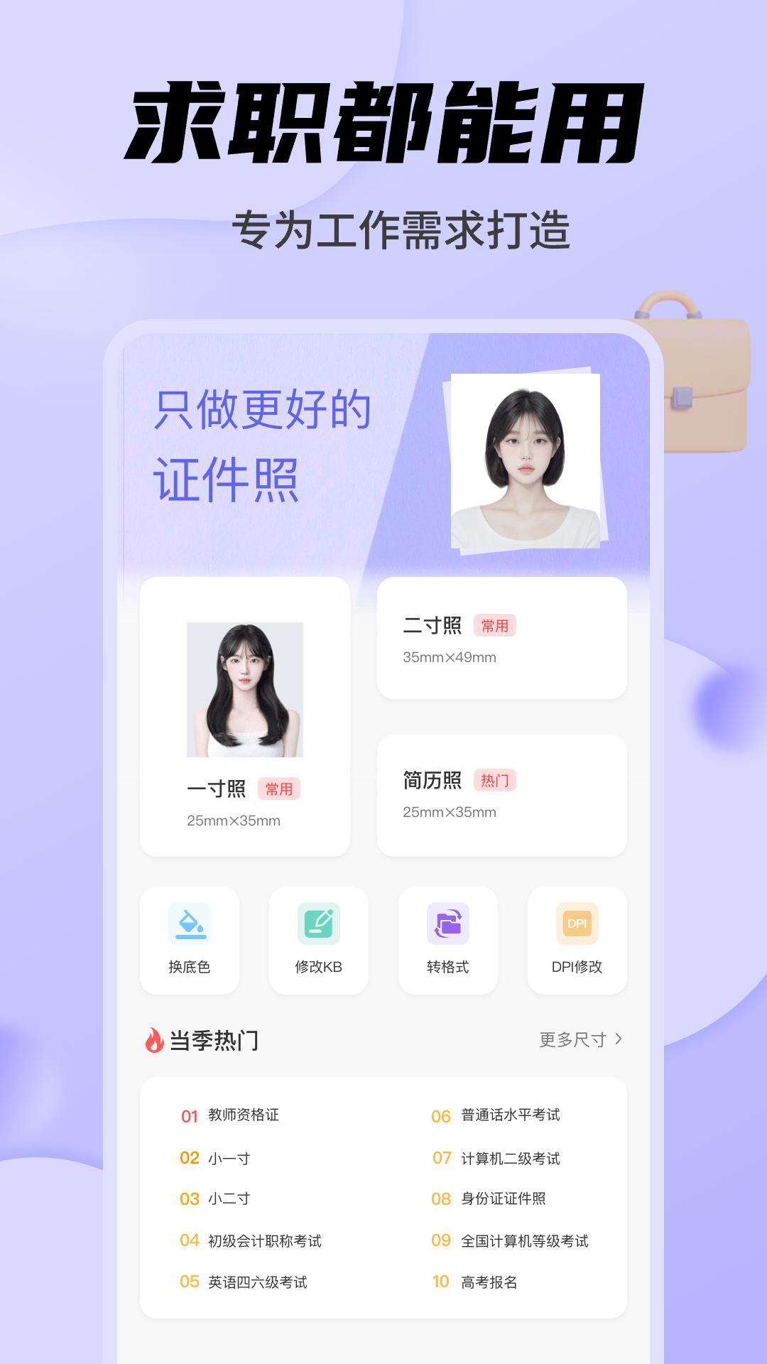 美美证件照 v4.2.3