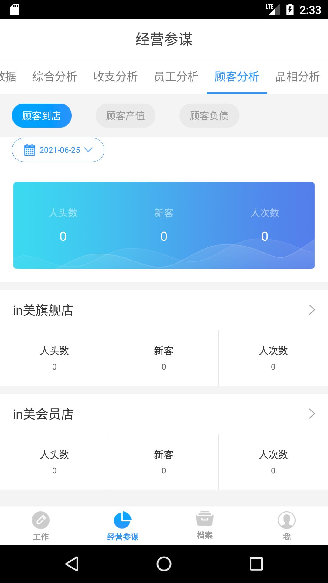 百惠美业商户管理 v6.2.2