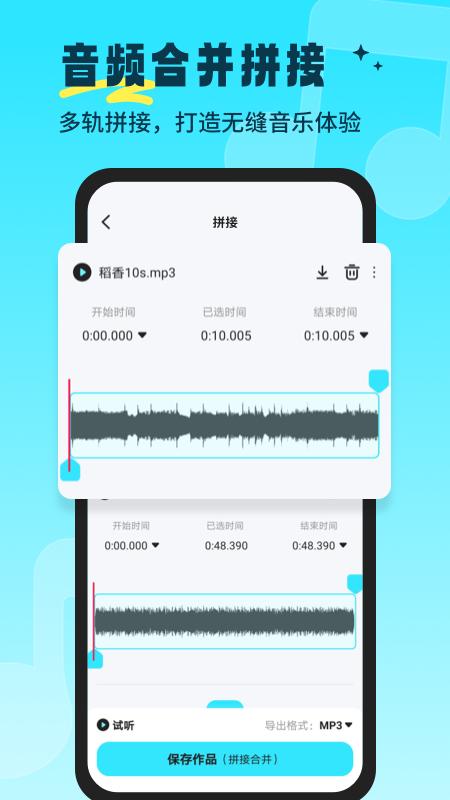 音乐音频剪辑师 v6.4.3