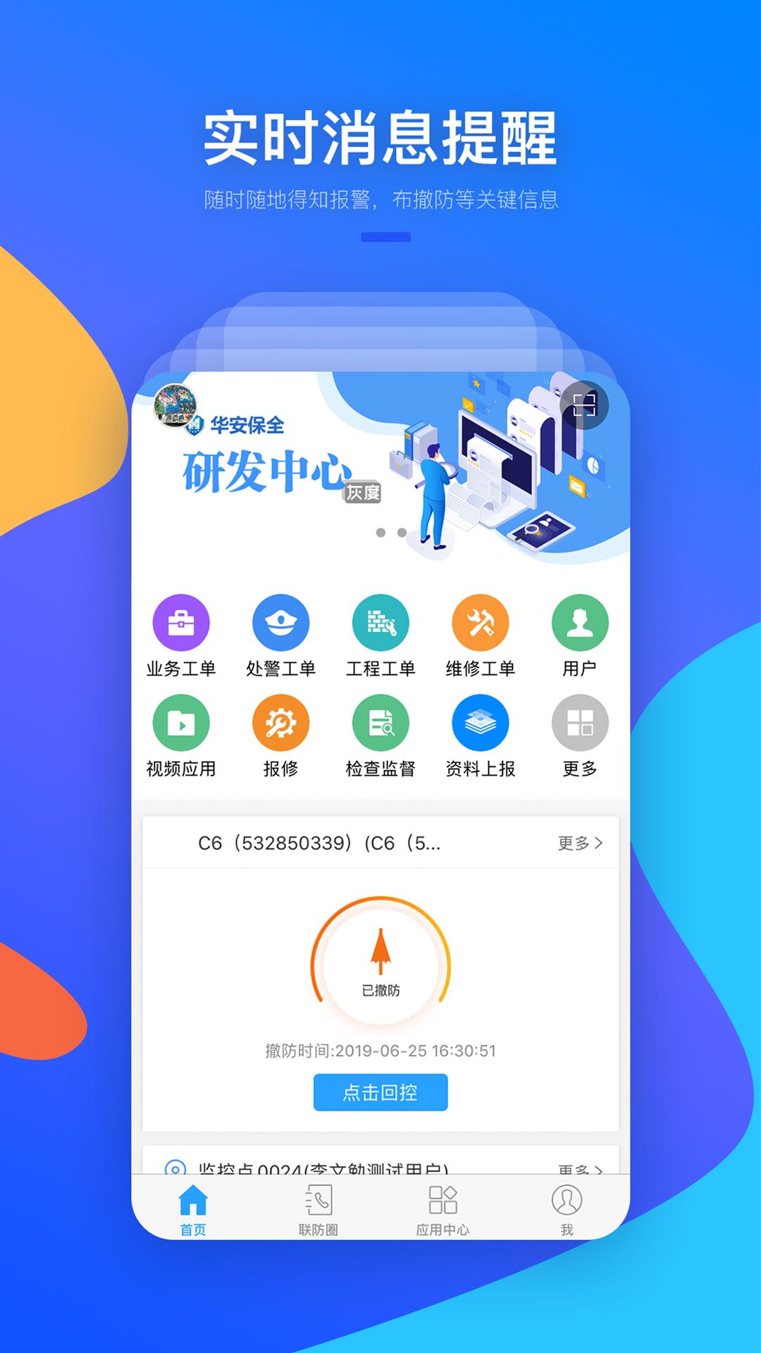 警视云 v3.5.3
