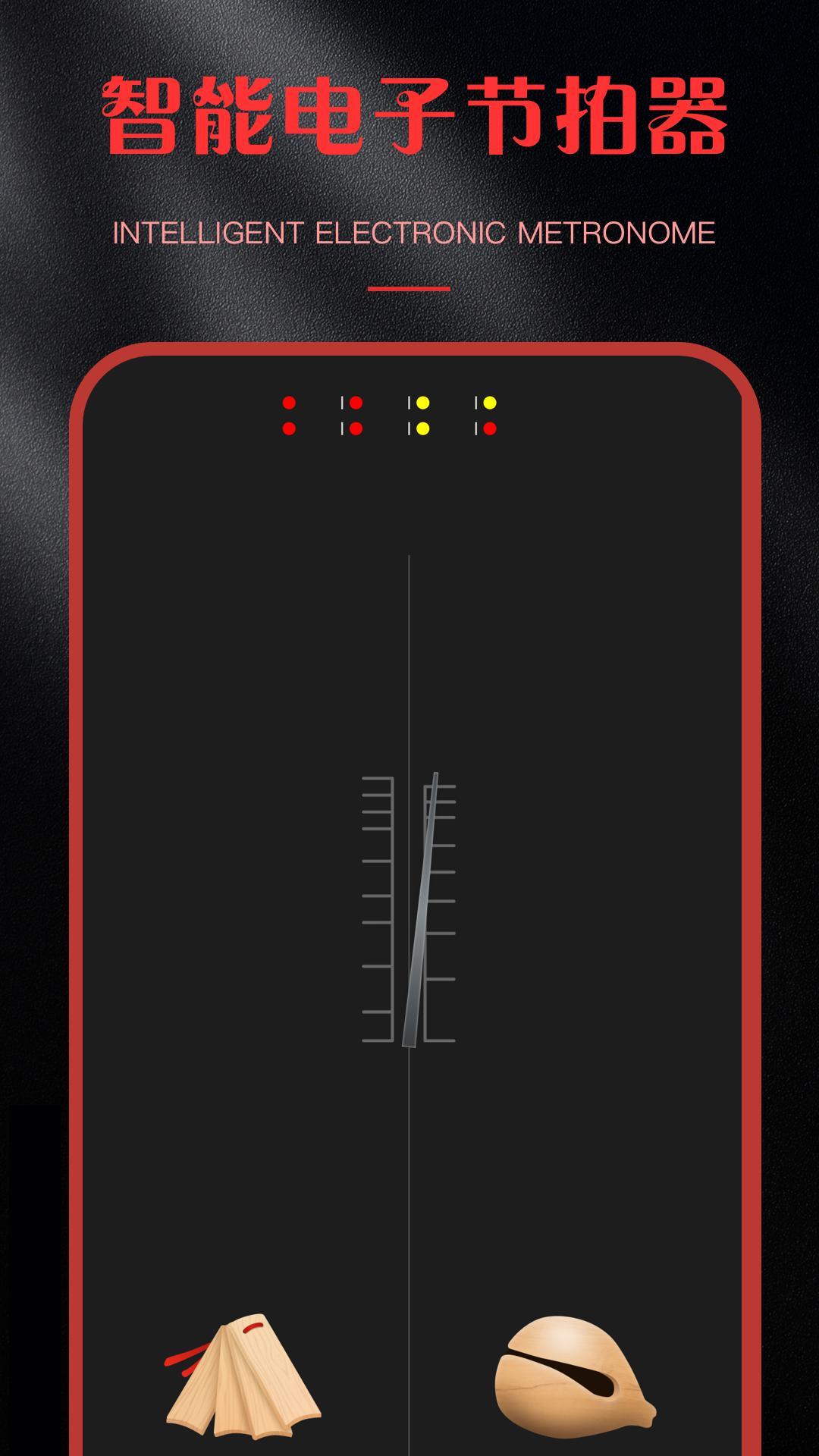 节拍器专业版 v4.3.1