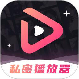 午夜私密播放器