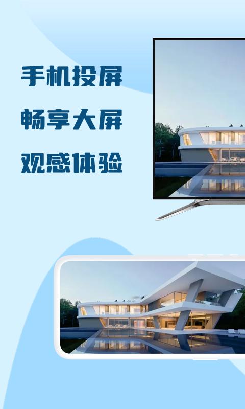 极光投屏助手 v3.0.2