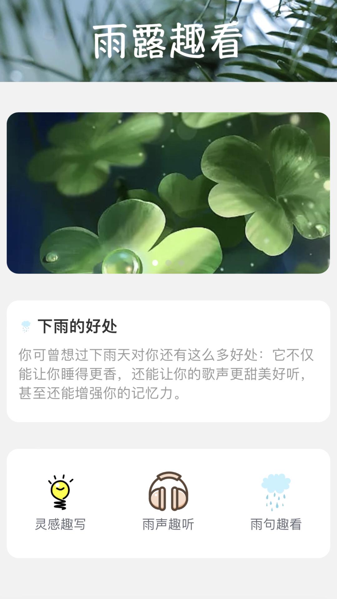 雨露趣看 v6.2.2