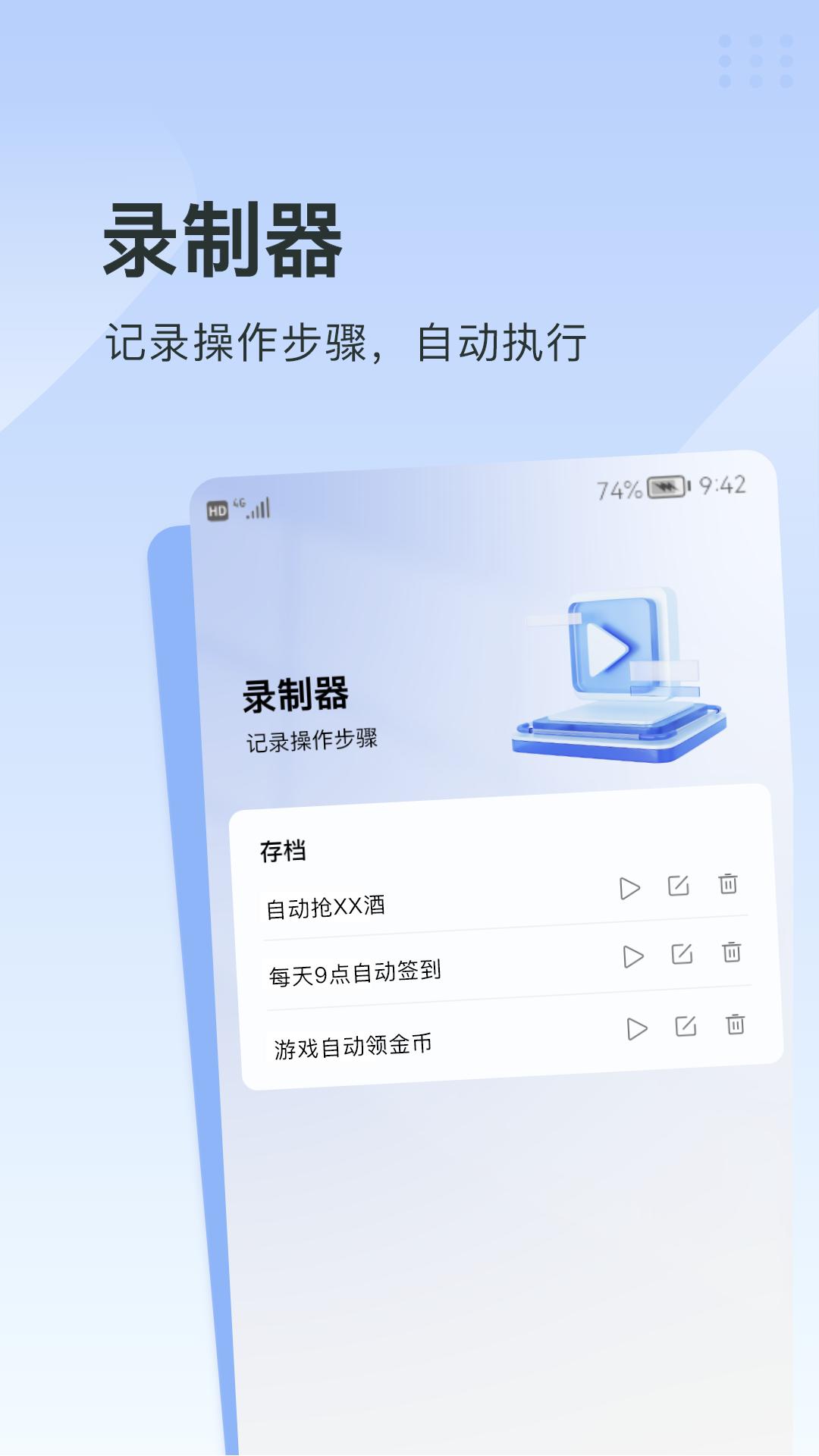 指尖连点器 v6.4.4
