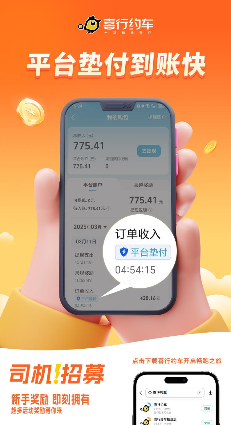 喜行约车下载介绍图