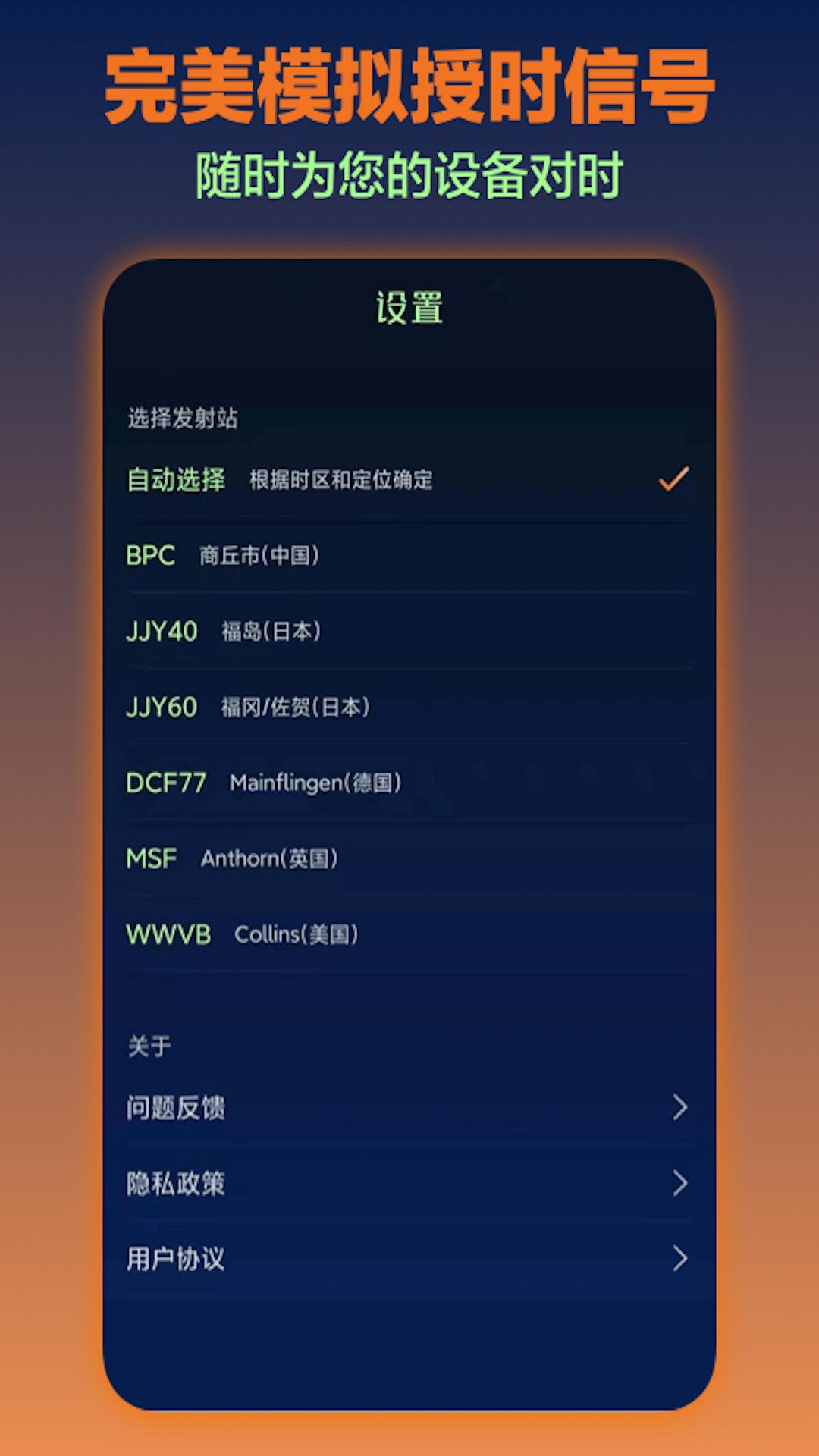 电波表对时 v5.3.1