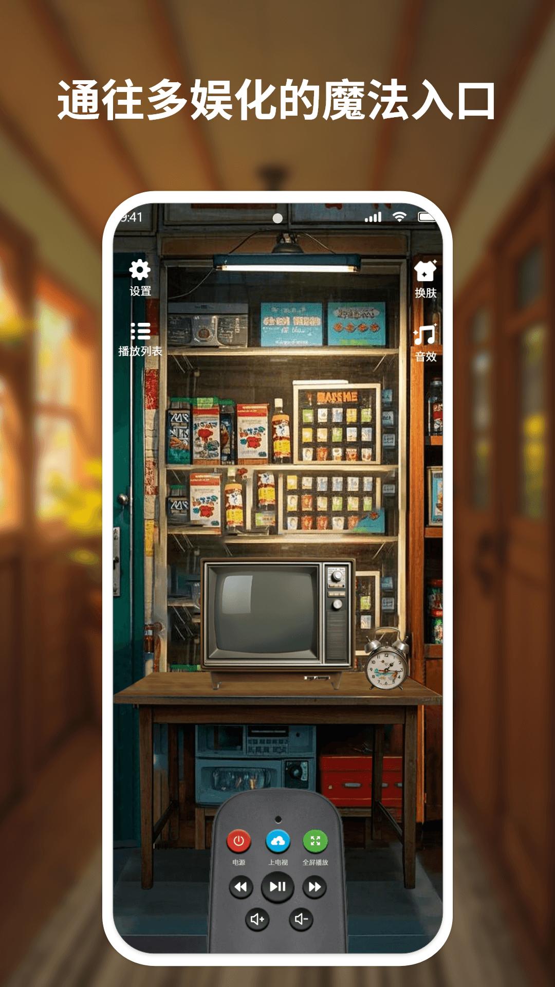 复古小电视 v5.4.2
