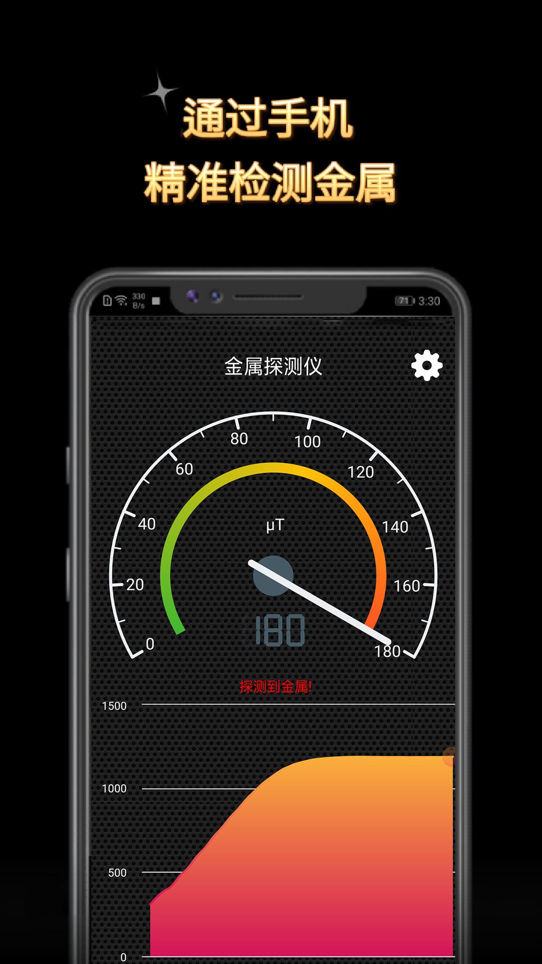 金属探测仪 v5.0.1
