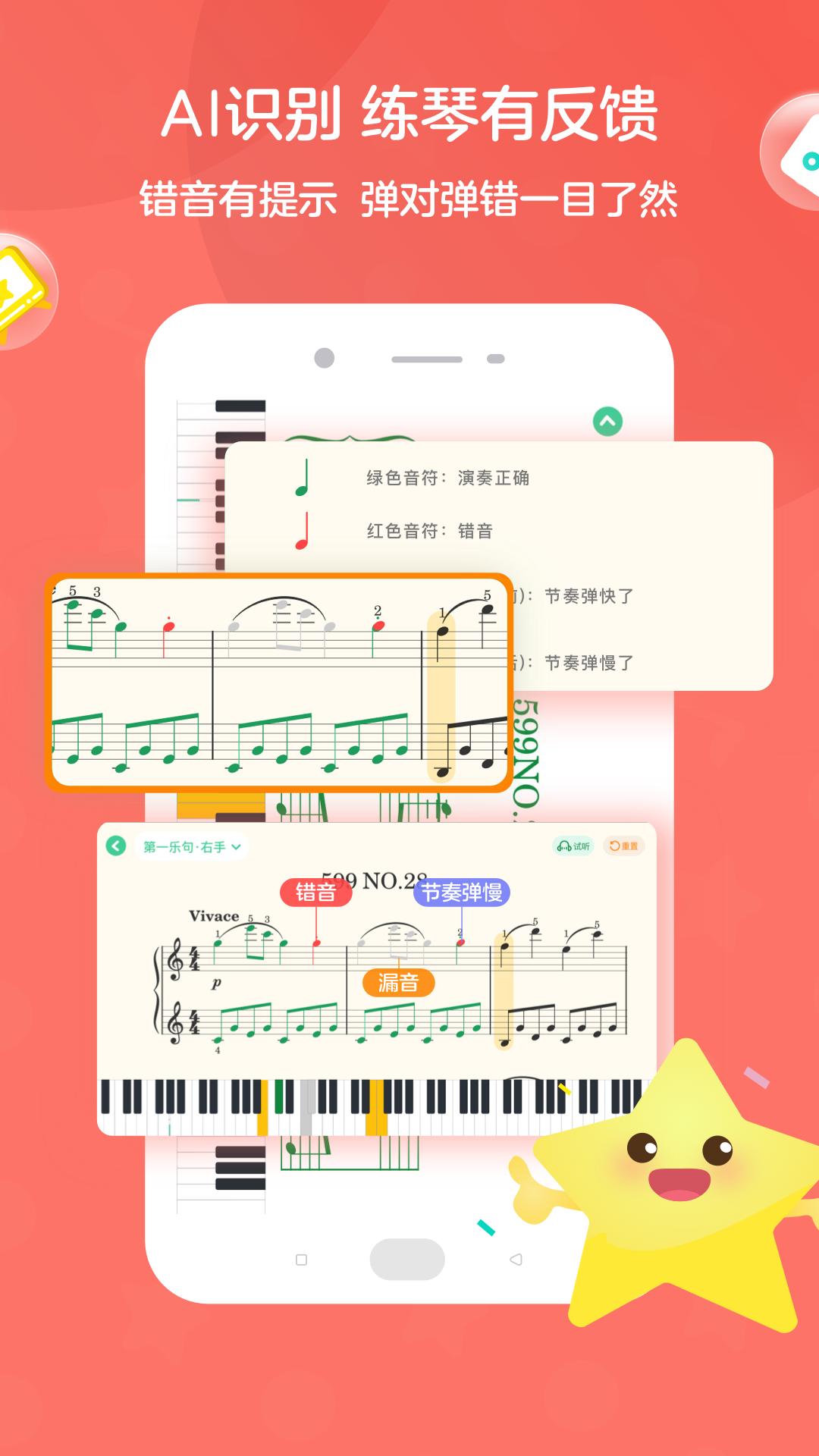 小星星趣弹钢琴陪练 v5.0.2