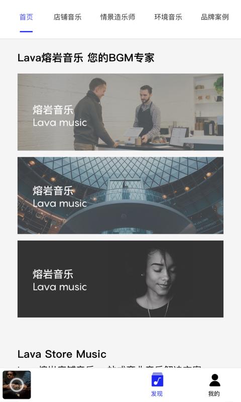 Lava店铺音乐 v4.1.4